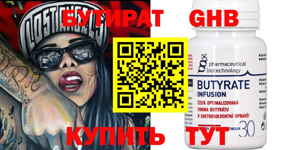 Бутират буратино  Вход с VPN  Сафоново 