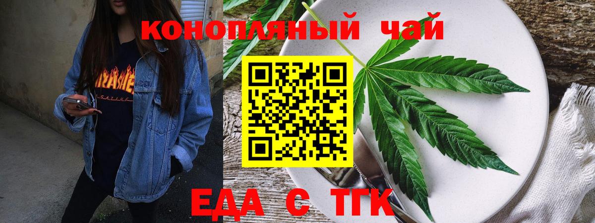 Еда ТГК марихуана  Вход с VPN  Сафоново 