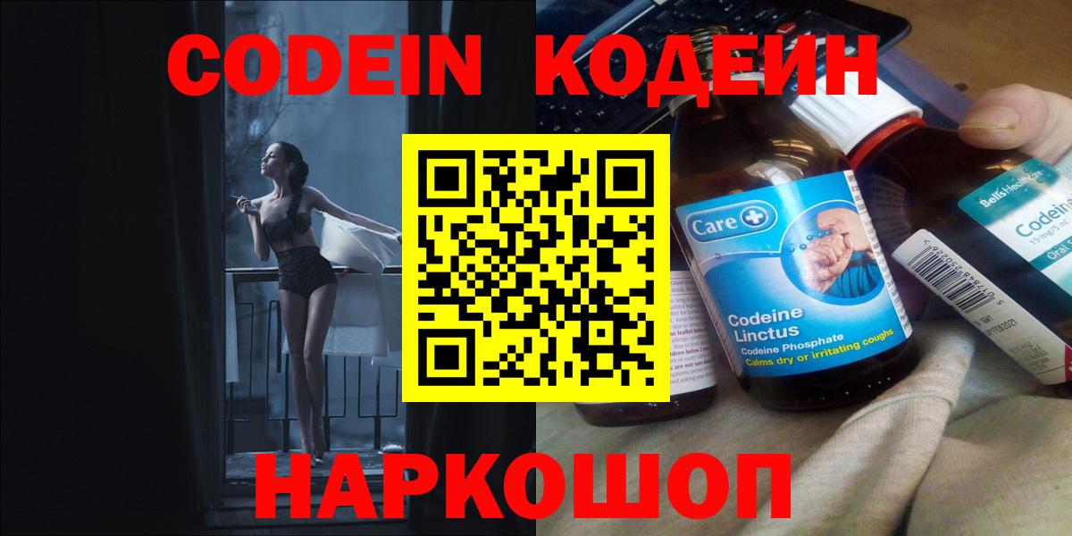 Codein напиток Lean (лин) Сафоново
