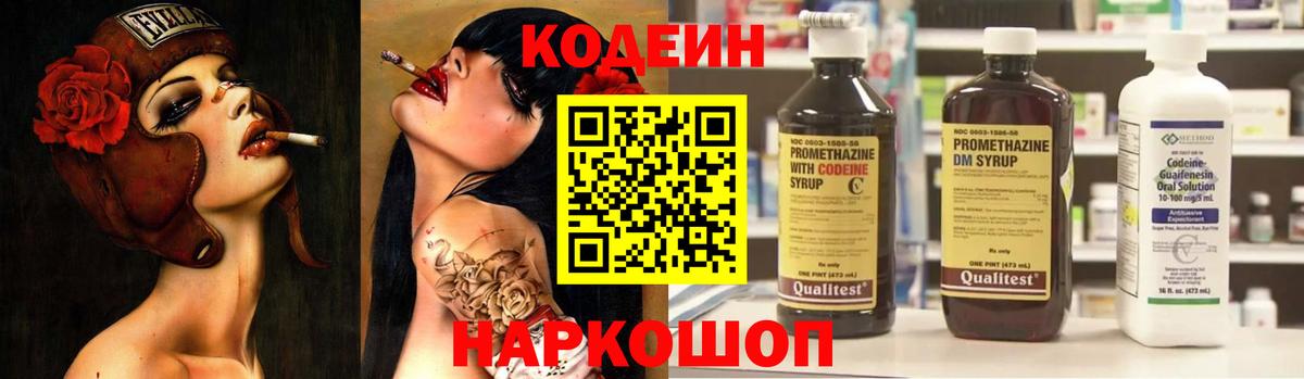 Codein напиток Lean (лин)  Вход с VPN  Сафоново  Codein Purple Drank 