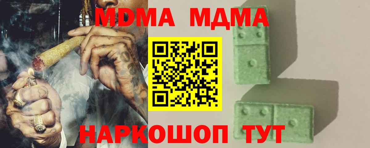 MDMA кристаллы Сафоново